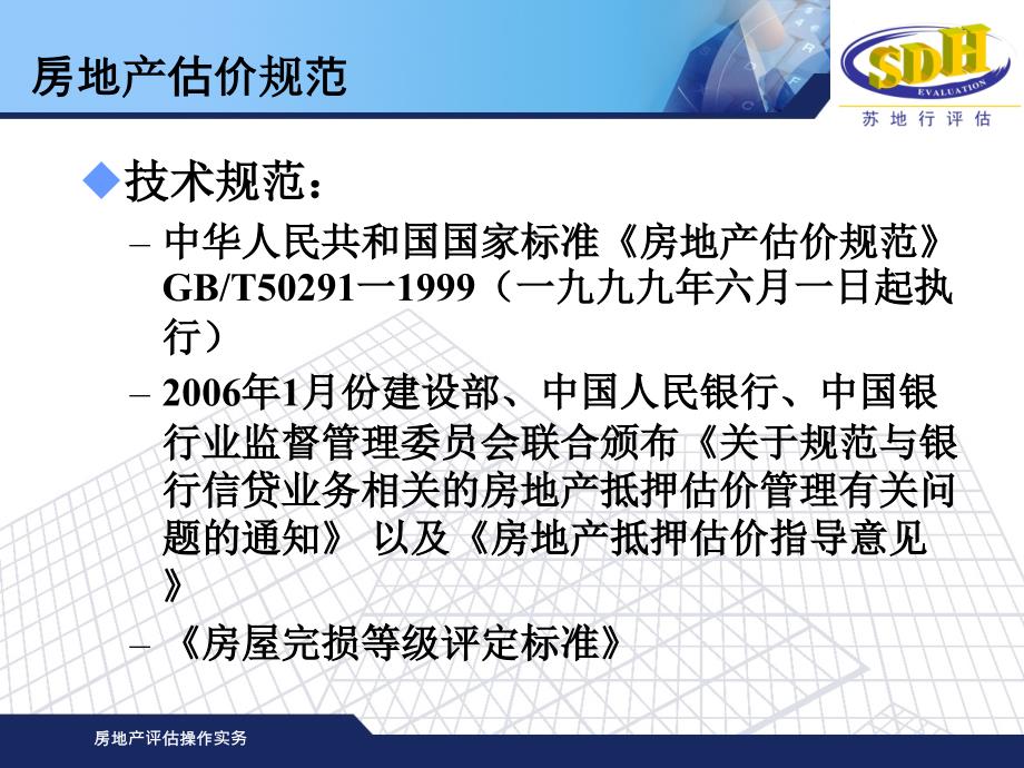 房地产评估操作实务课件_第4页