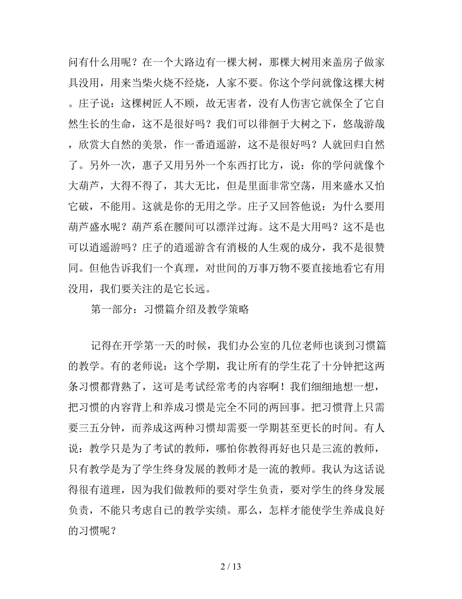 【教育资料】苏教版小学语文三年级教案：苏教版国标本小学语文(第二学段)(下册)教材分析及教学策略.doc_第2页