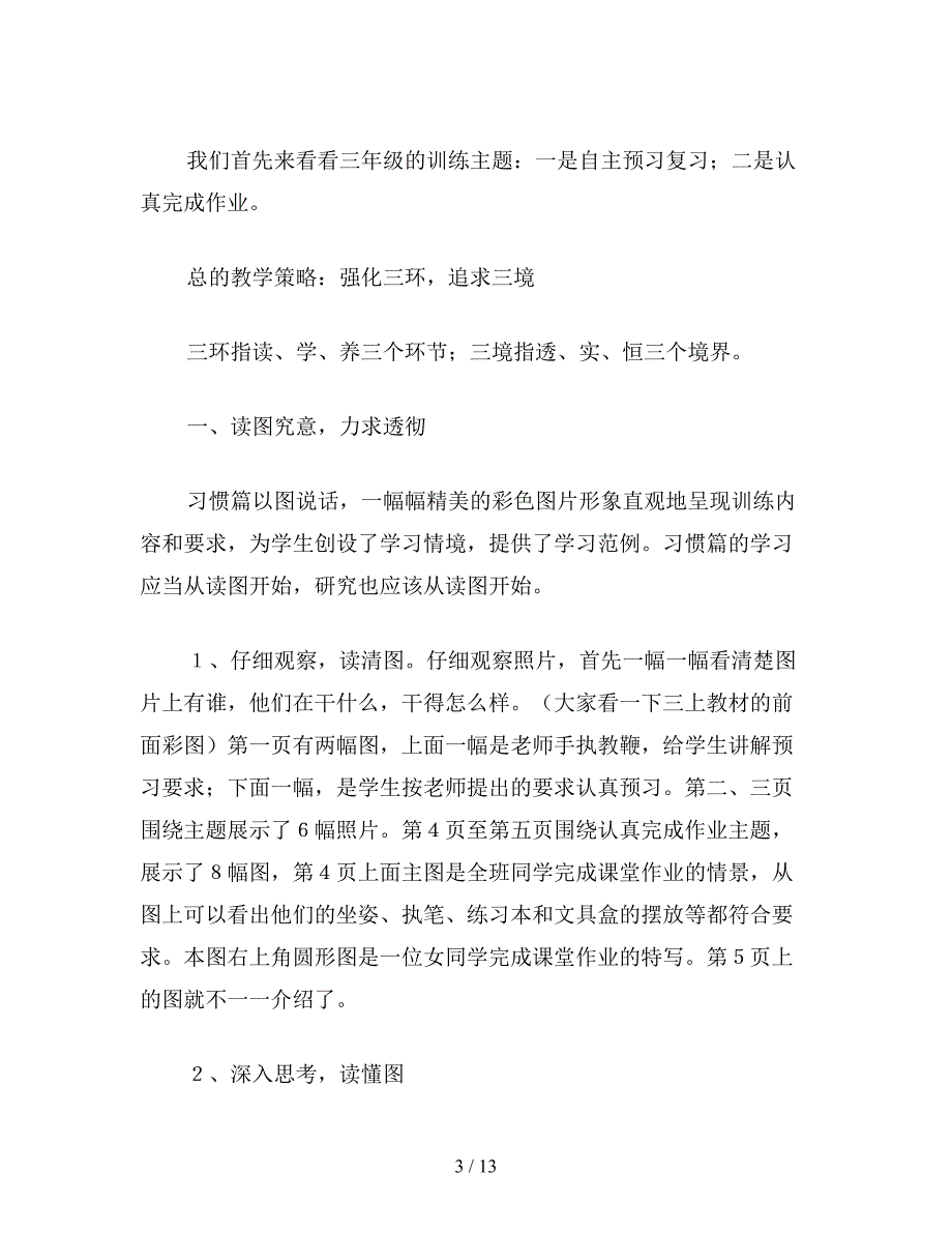 【教育资料】苏教版小学语文三年级教案：苏教版国标本小学语文(第二学段)(下册)教材分析及教学策略.doc_第3页