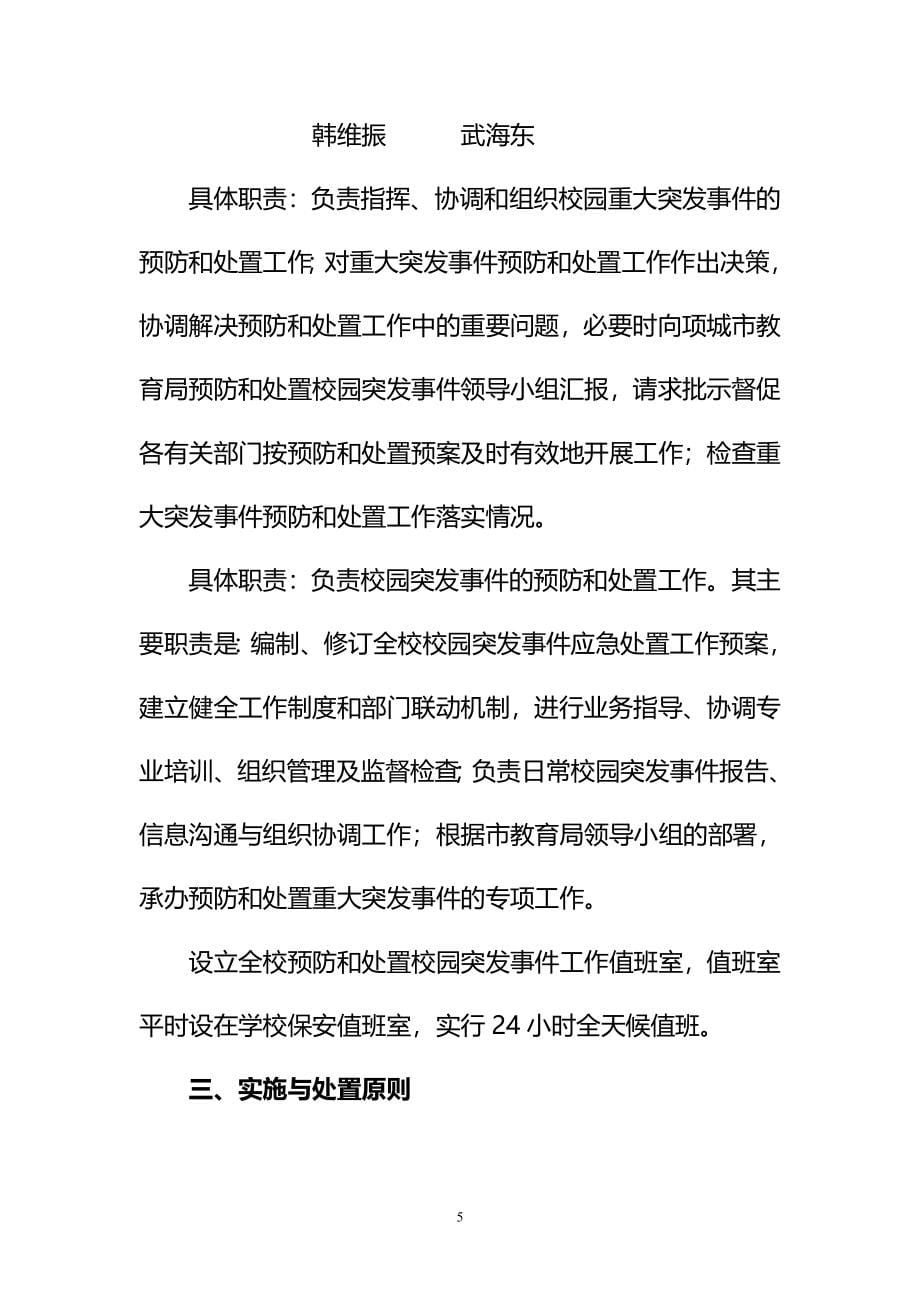 各类安全应急预案_第5页