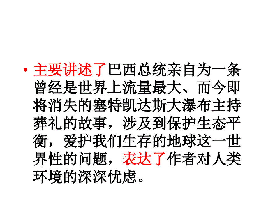 14大瀑布的葬礼1_第2页