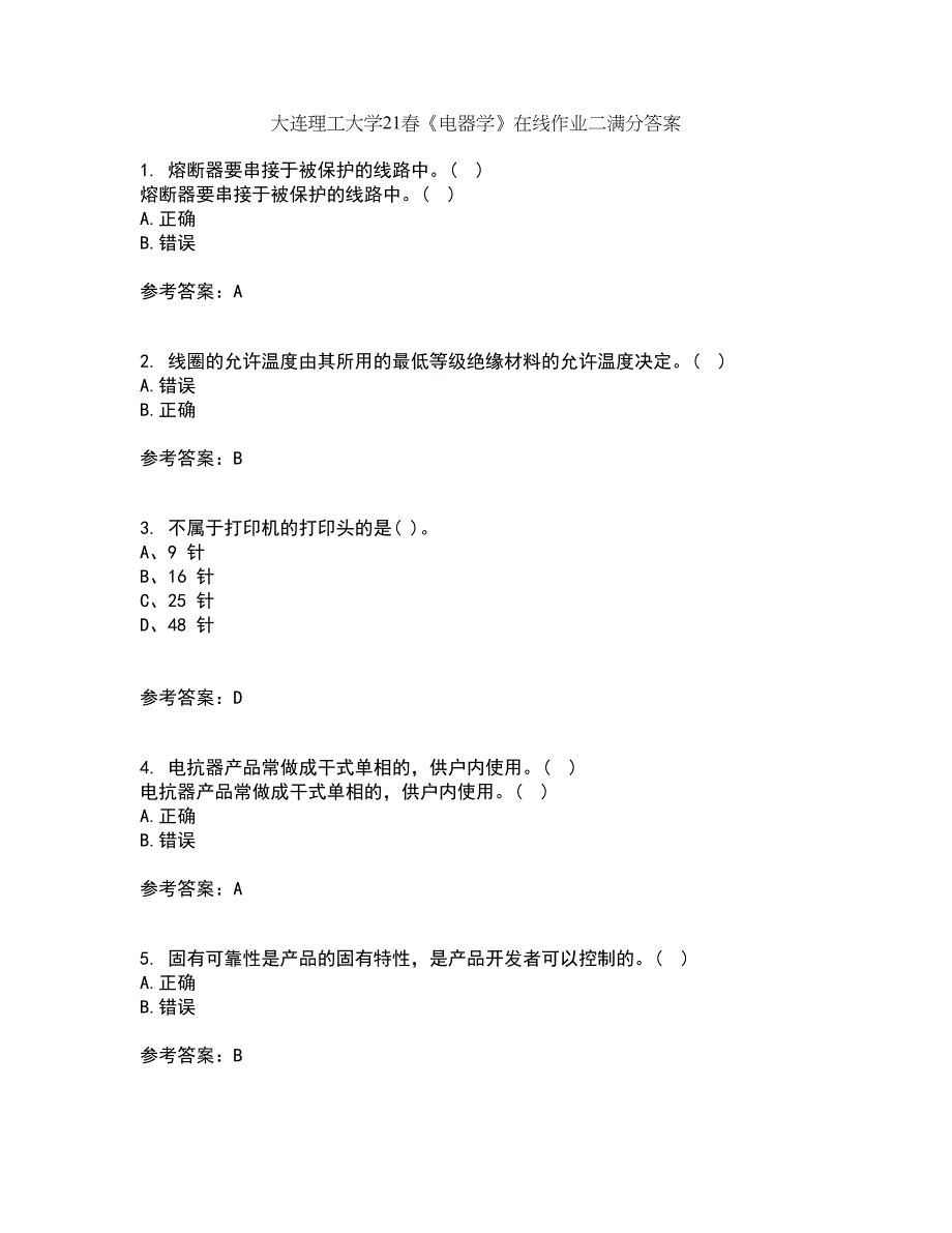 大连理工大学21春《电器学》在线作业二满分答案82_第1页