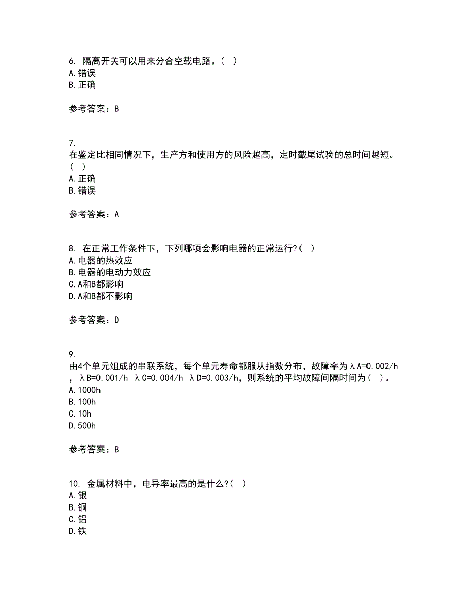 大连理工大学21春《电器学》在线作业二满分答案82_第2页