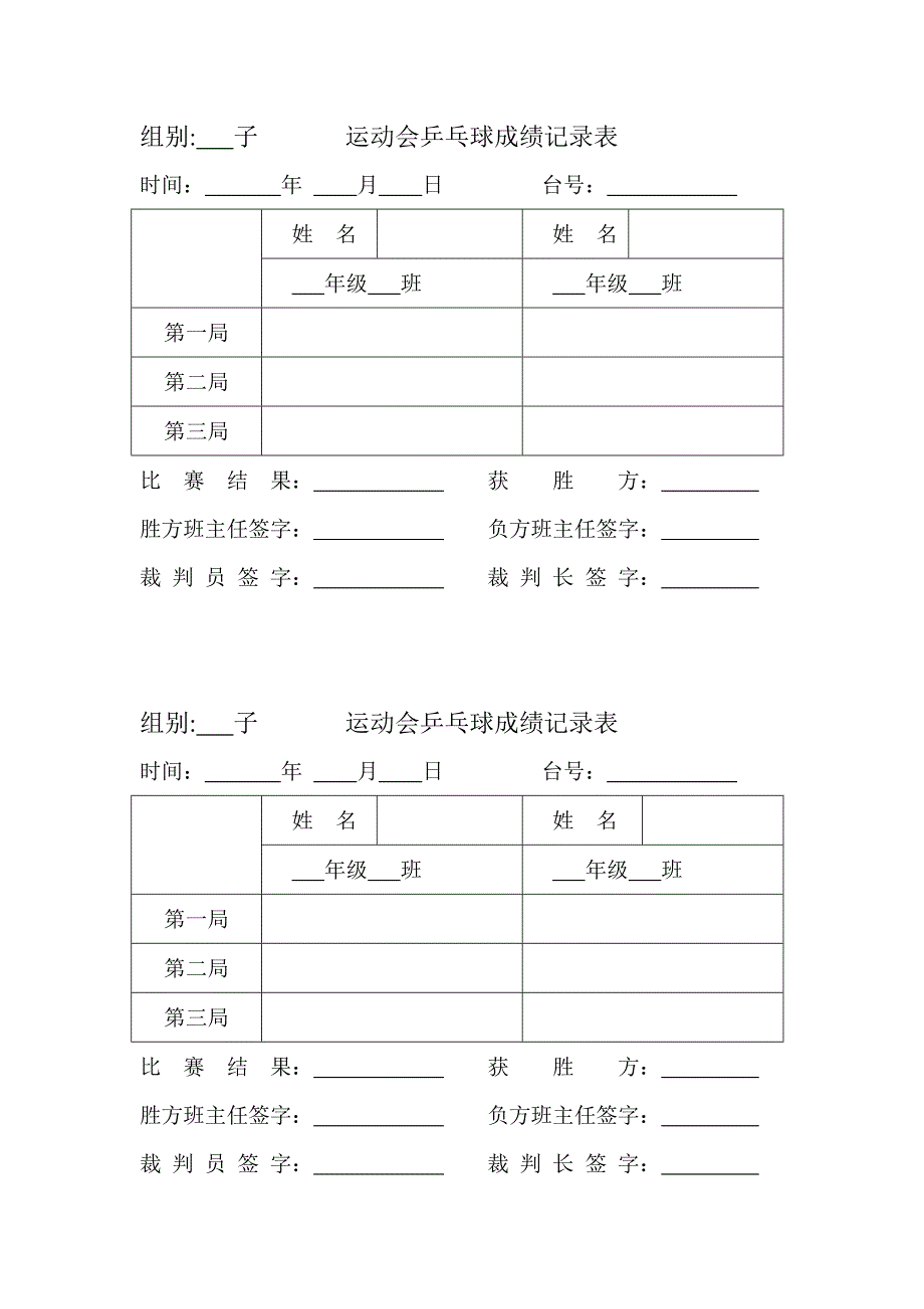 运动会拔河表2.doc_第3页