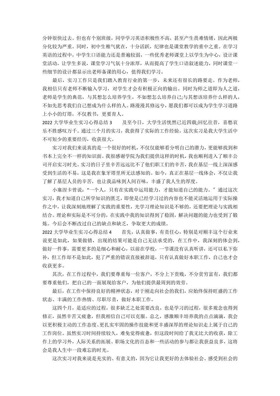 2022大学毕业生实习心得总结7篇_第2页