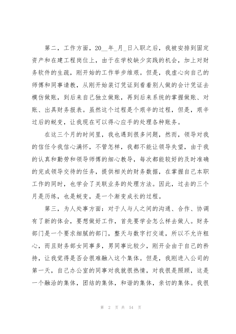 2023年财务人员的工作总结.docx_第2页