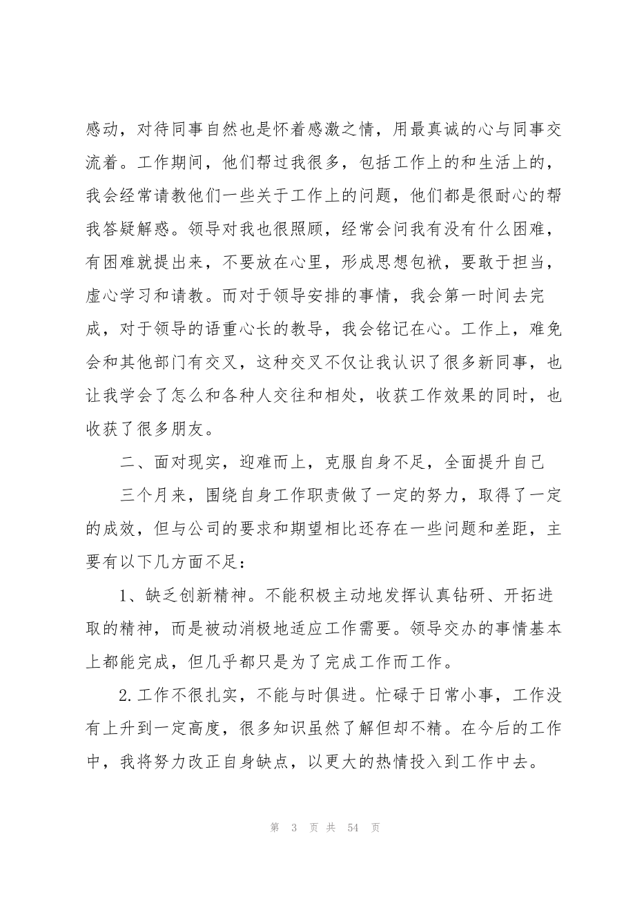 2023年财务人员的工作总结.docx_第3页