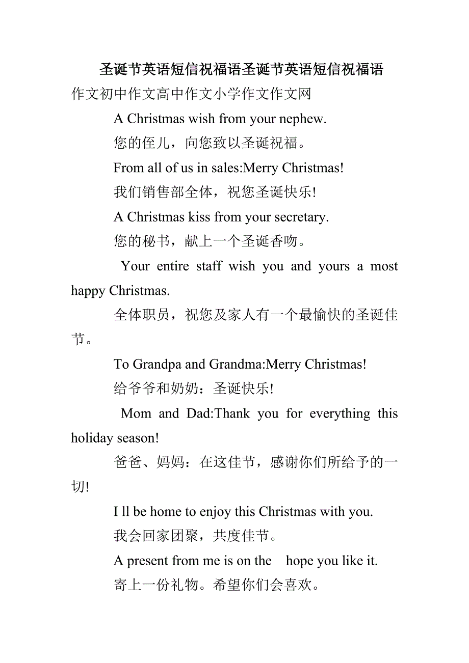 圣诞节英语短信祝福语圣诞节英语短信祝福语_第1页