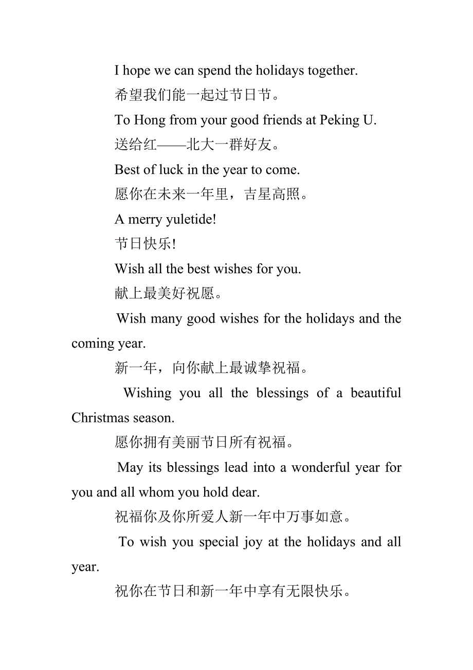 圣诞节英语短信祝福语圣诞节英语短信祝福语_第3页