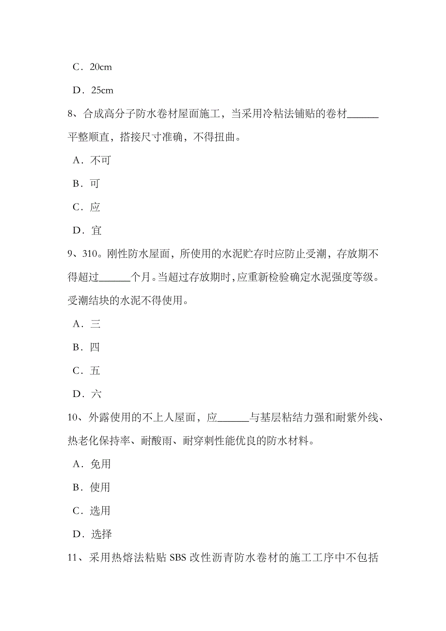 2023年陕西省助理防水工程师考试试题_第3页