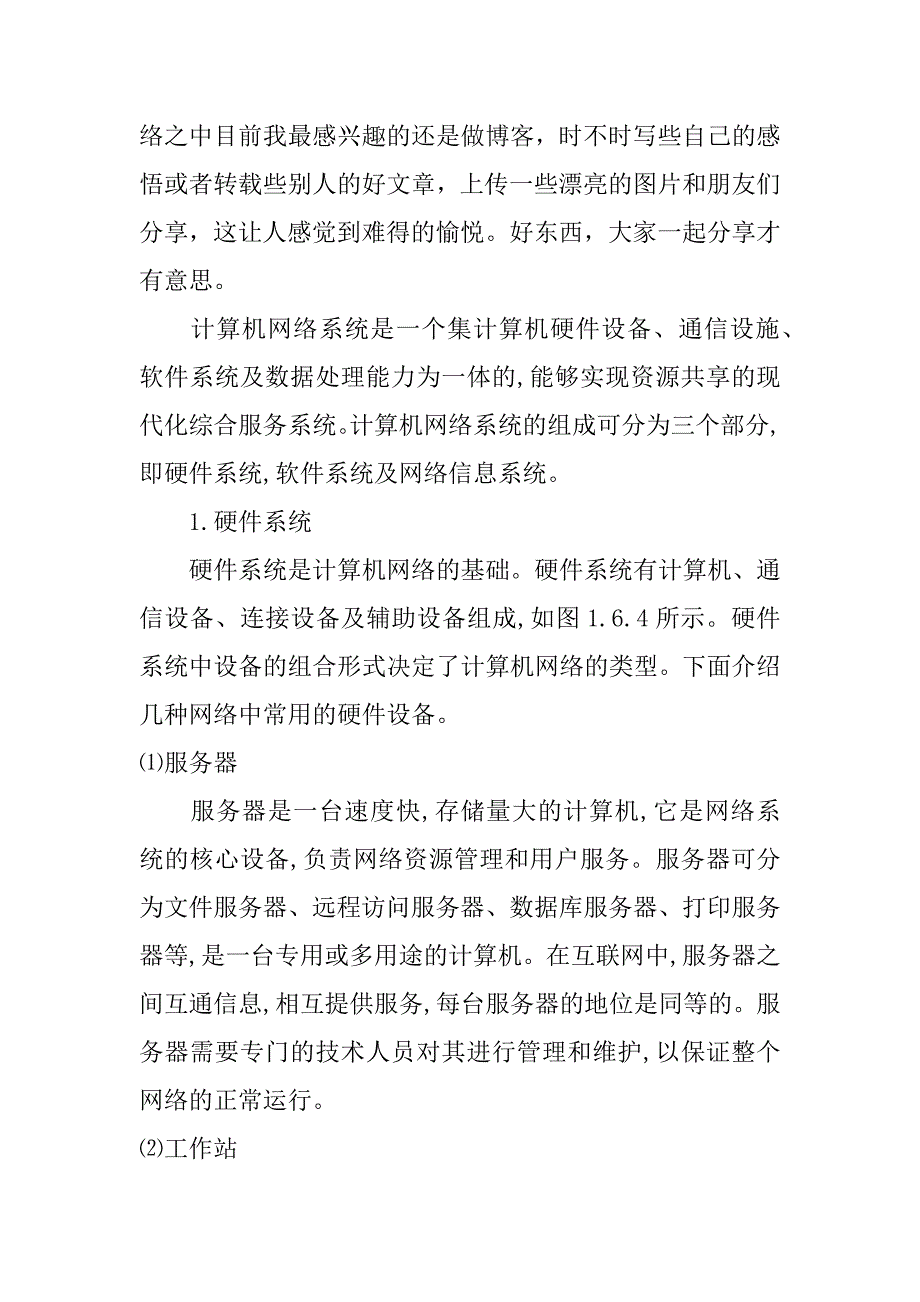 计算机网络技术学习心得体会范文3篇(计算机网络技术讲座心得体会)_第2页