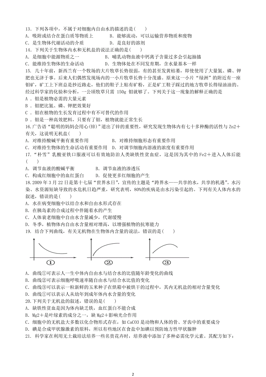 第二章第五节细胞中的无机物习题.doc_第2页