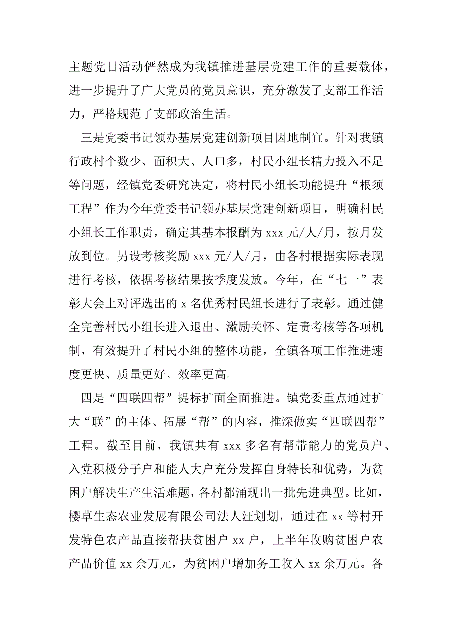 2023年镇基层组织建设工作总结（全文）_第4页