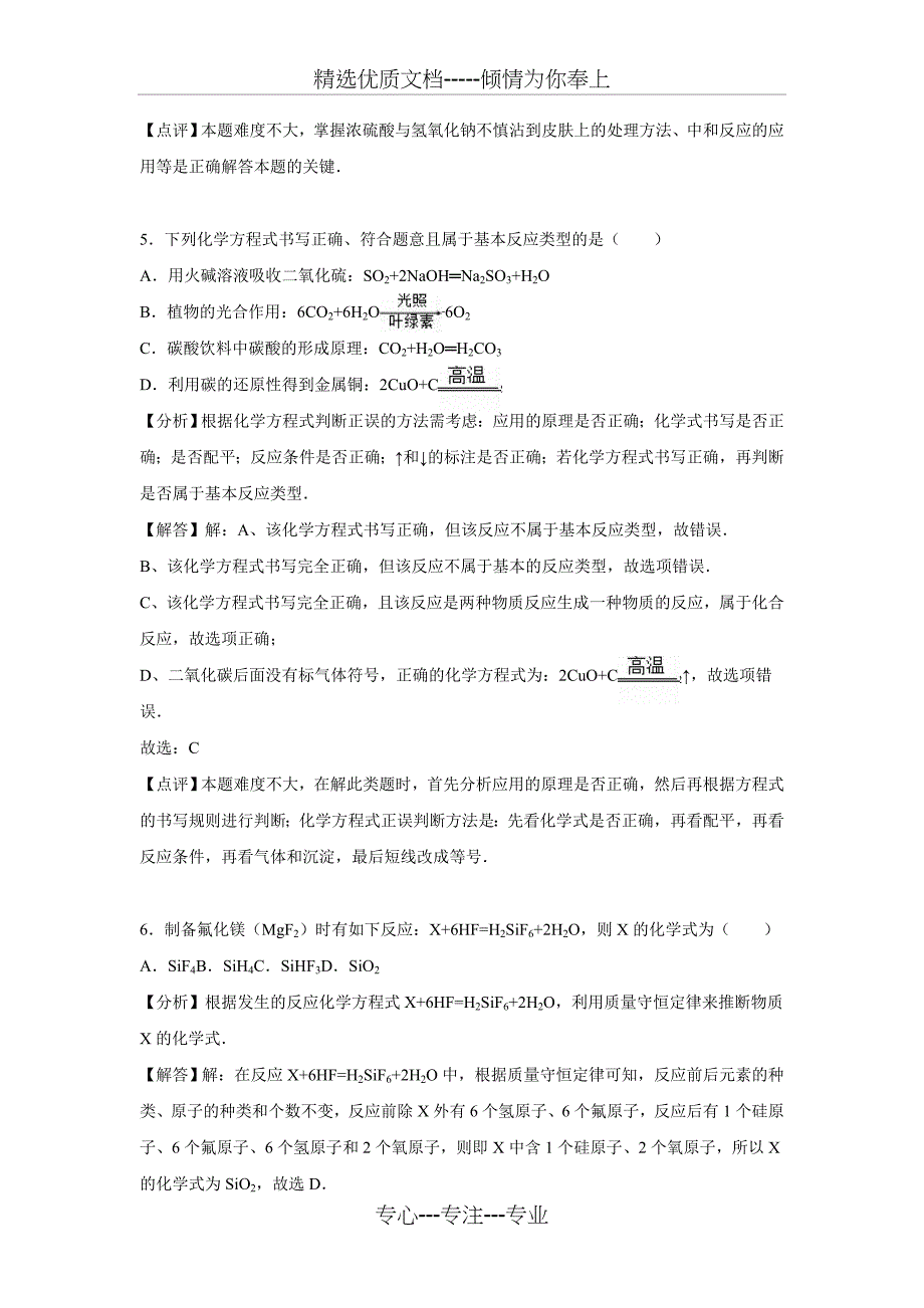 辽宁省沈阳市铁西区2016年中考化学一模试卷(解析版)_第3页