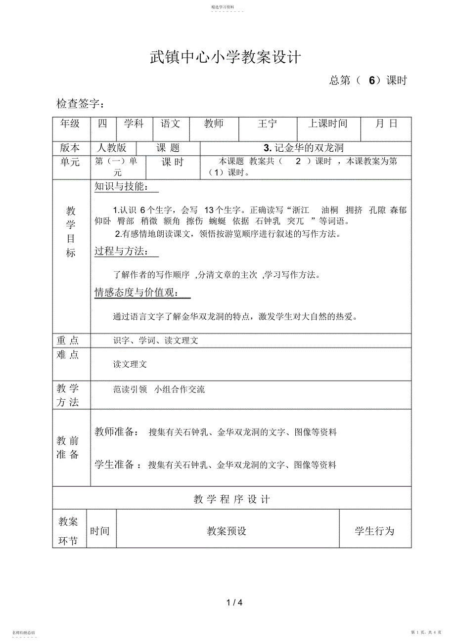 2022年第课《记金华的双龙洞》_第1页