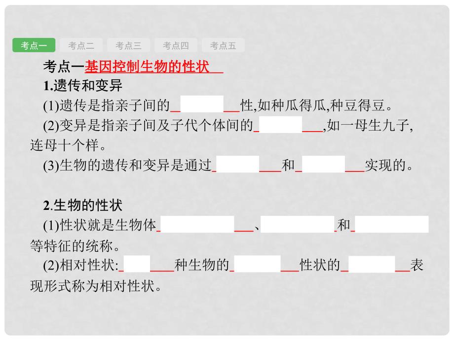 中考生物总复习 7.19 生物的遗传与变异课件_第2页