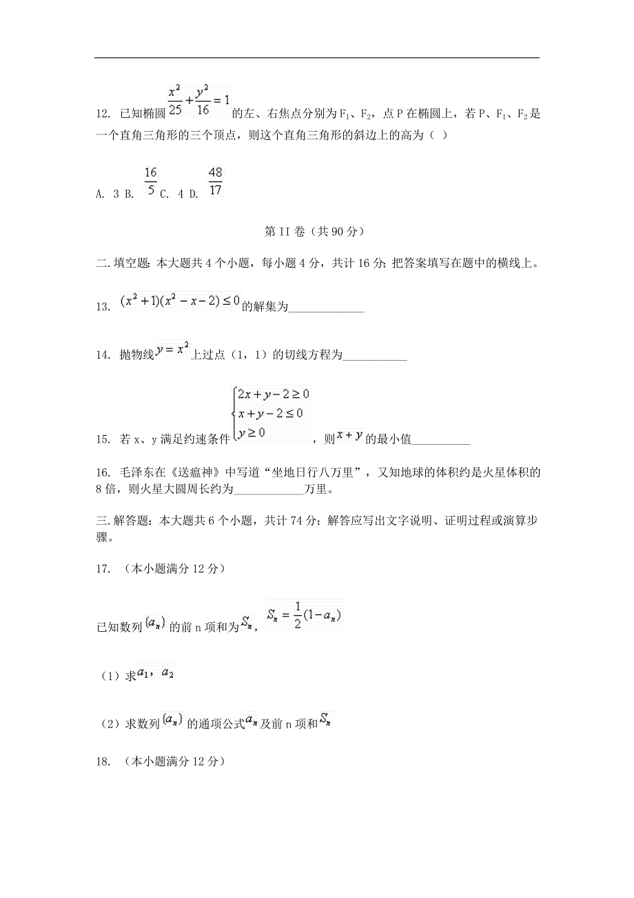 甘肃省兰州市2005年高三诊断考试试卷.doc_第4页