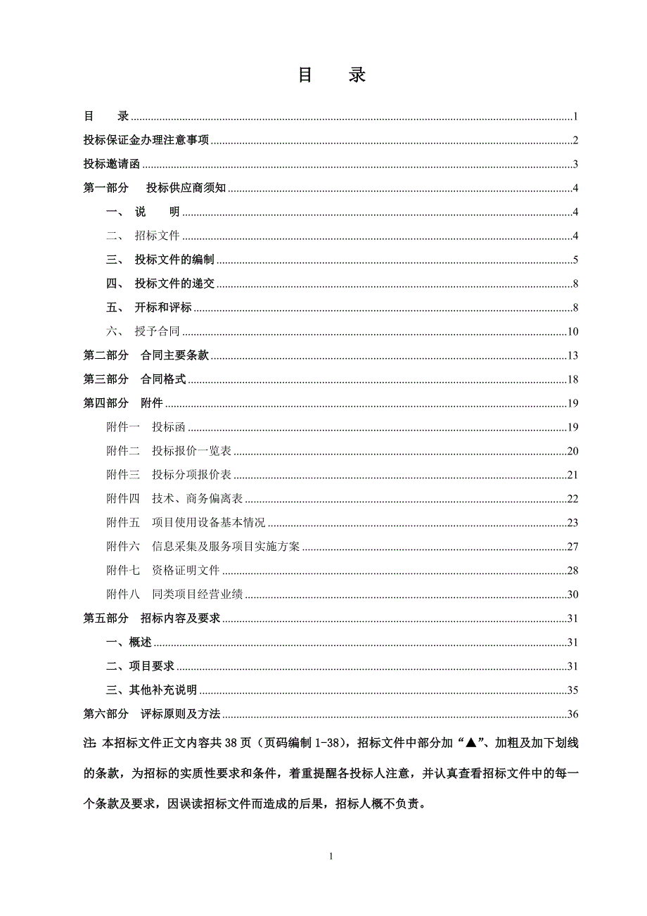 温州市数字化城市管理信息采集服务外包二期doc【共享精品doc】_第2页