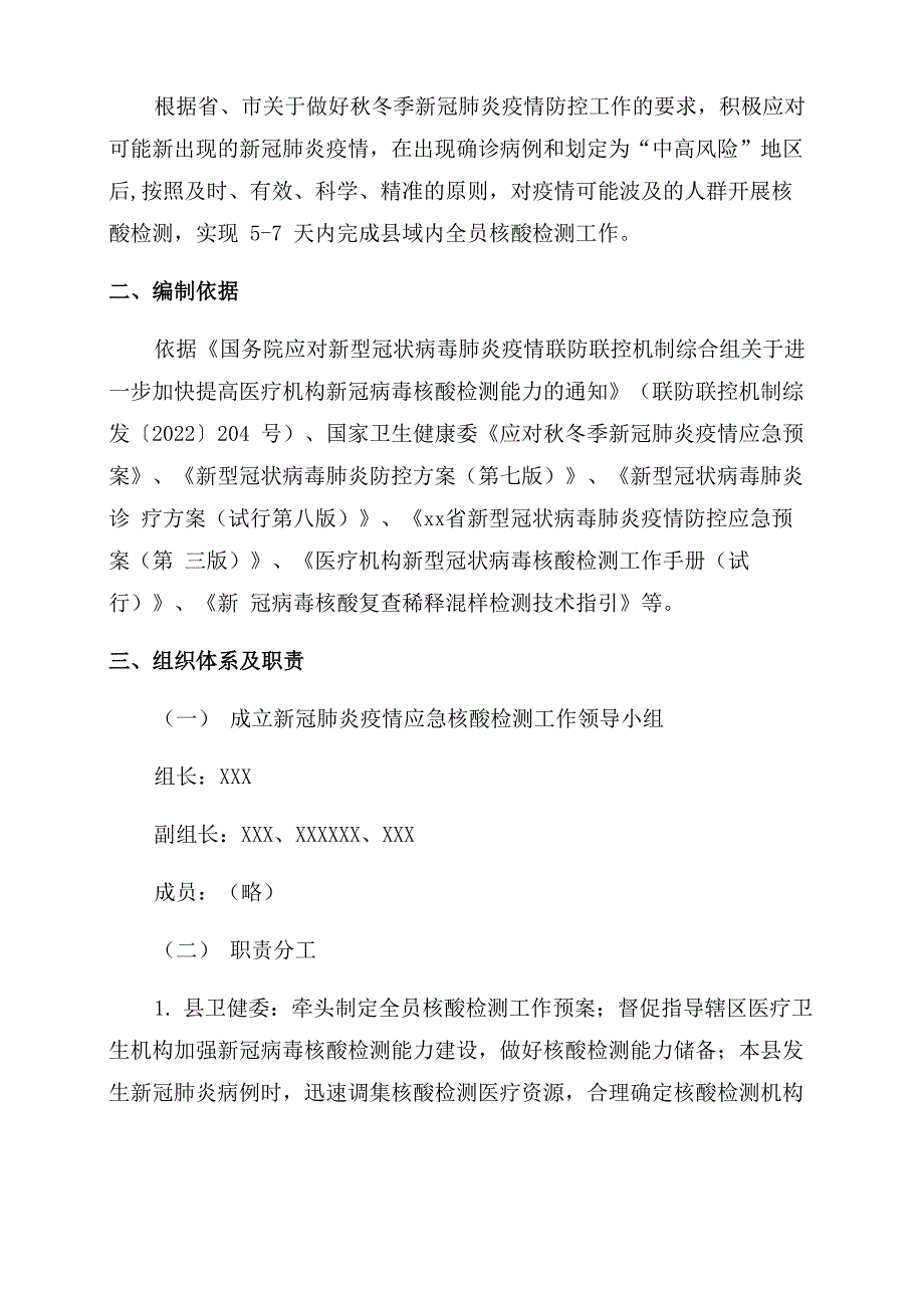 医院全员核酸检测工作方案集合4篇_第2页