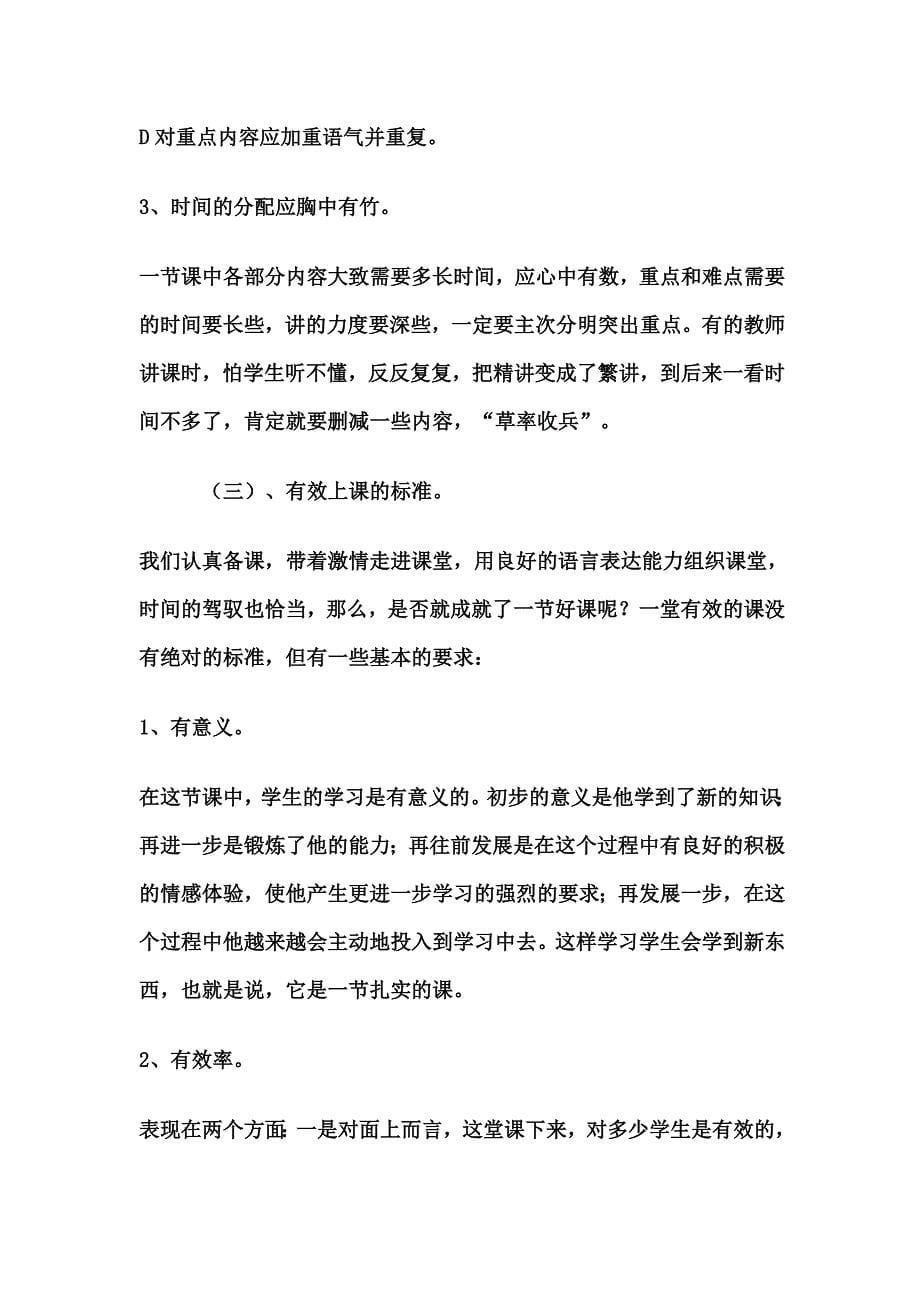 教师如何有效地上课.doc_第5页