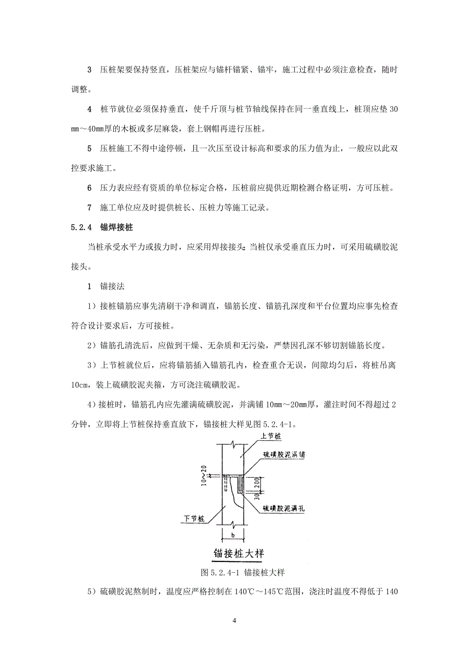 房屋建筑基础加固`纠倾锚杆桩施工工法.doc_第4页