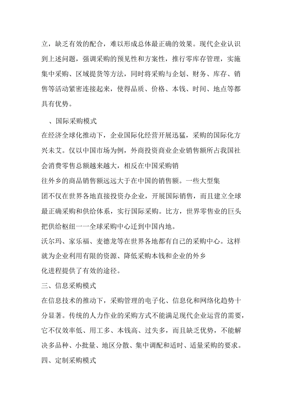 专业公司采购系统的重点难点和突破点_第3页