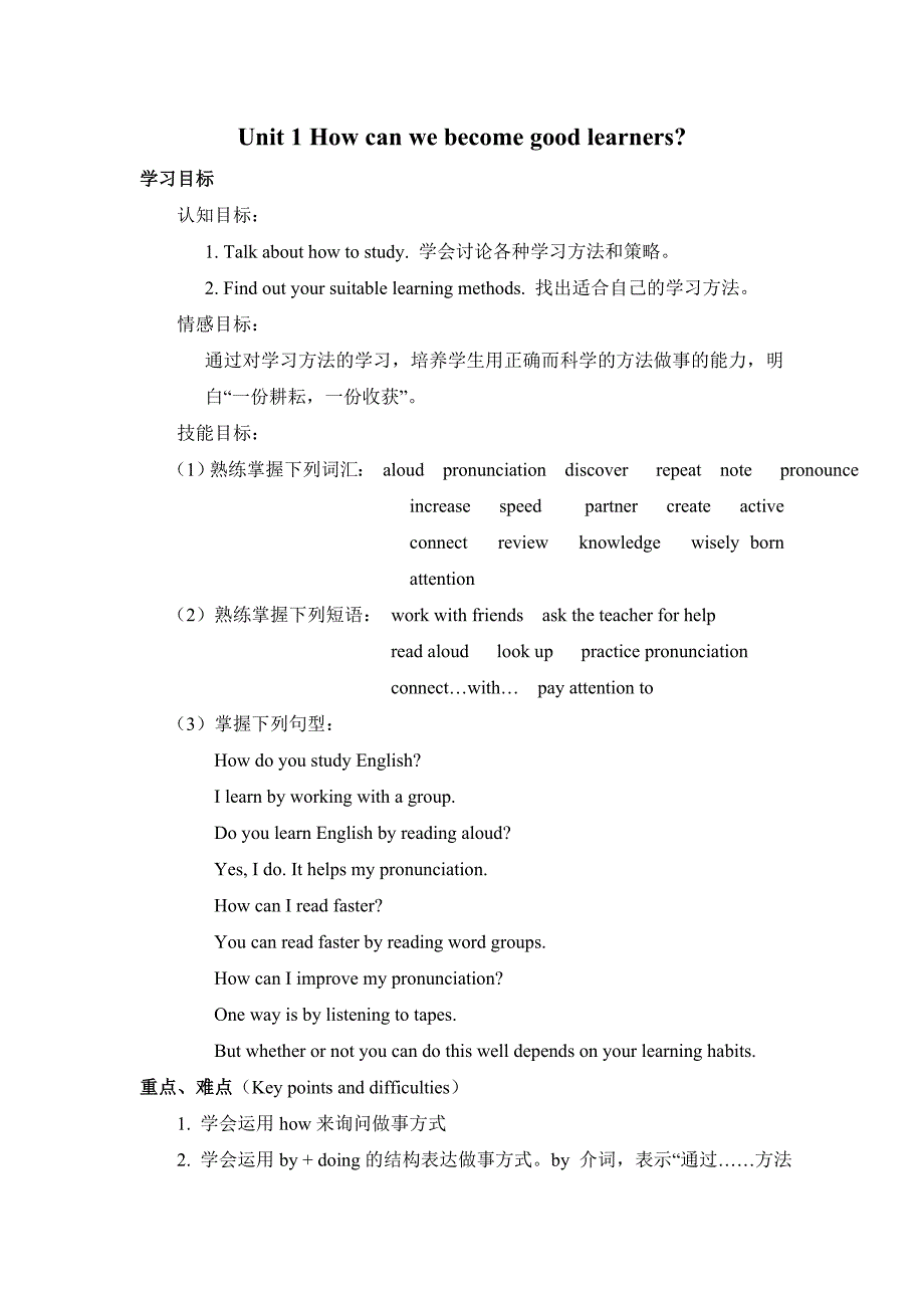 Unit1Howcanwebecomegoodlearners教案_第1页