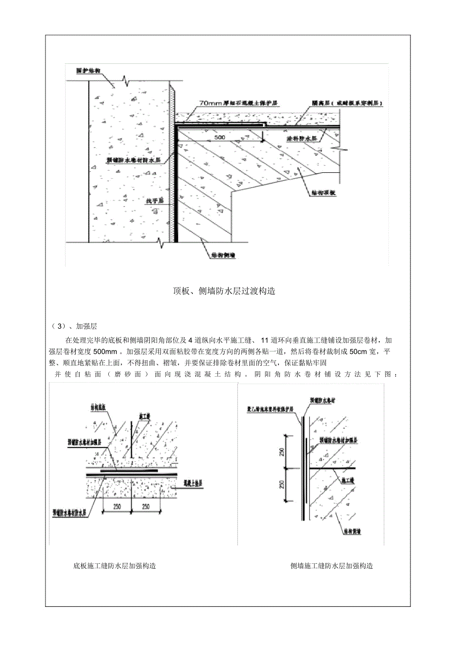 防水技术交底完整版_第3页