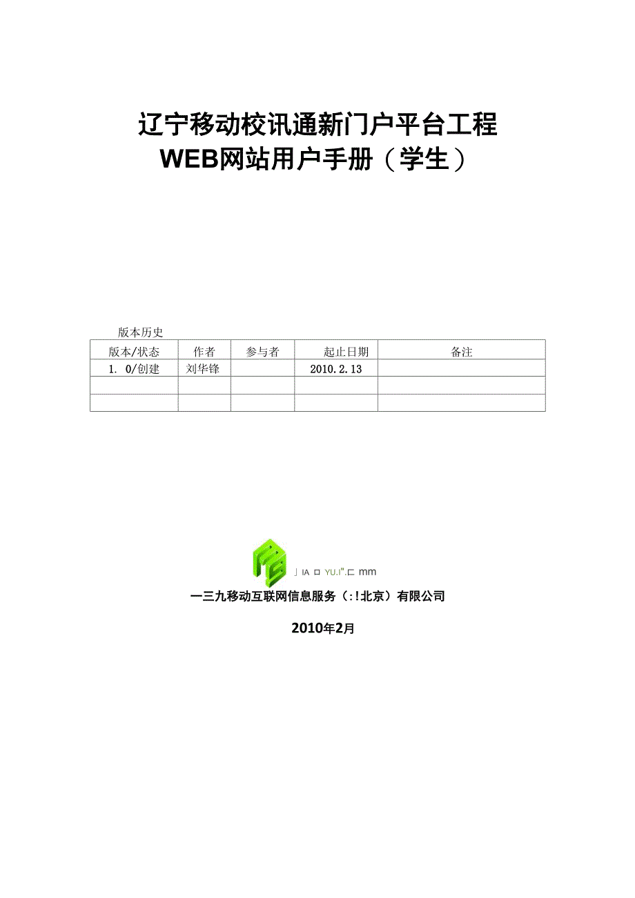 校讯通WEB网站用户使用手册(学生)_第1页