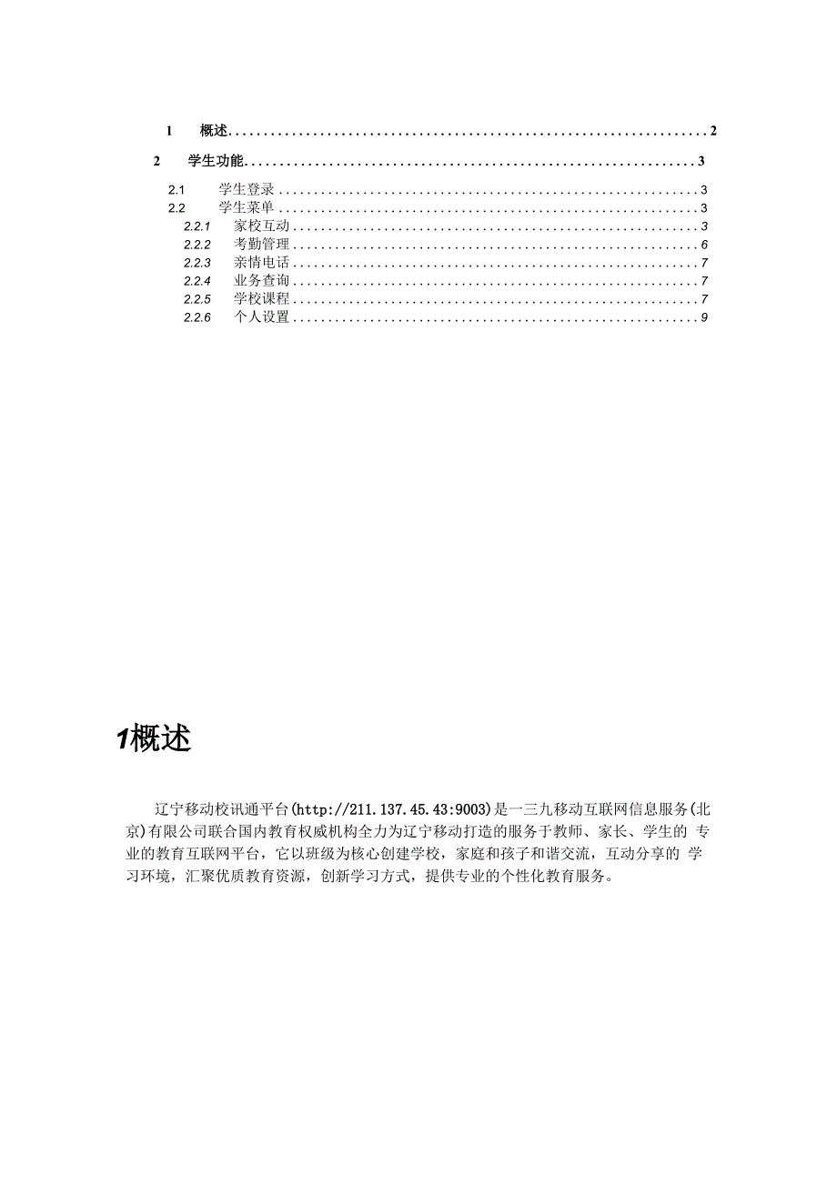校讯通WEB网站用户使用手册(学生)_第2页