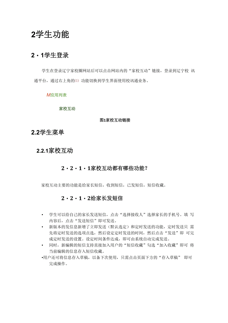 校讯通WEB网站用户使用手册(学生)_第3页