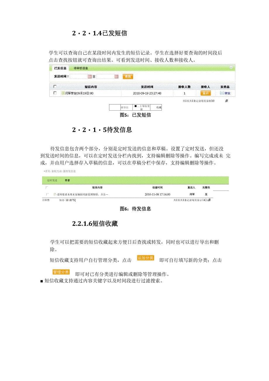 校讯通WEB网站用户使用手册(学生)_第5页