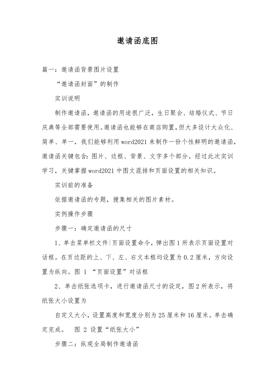 邀请函底图_第1页