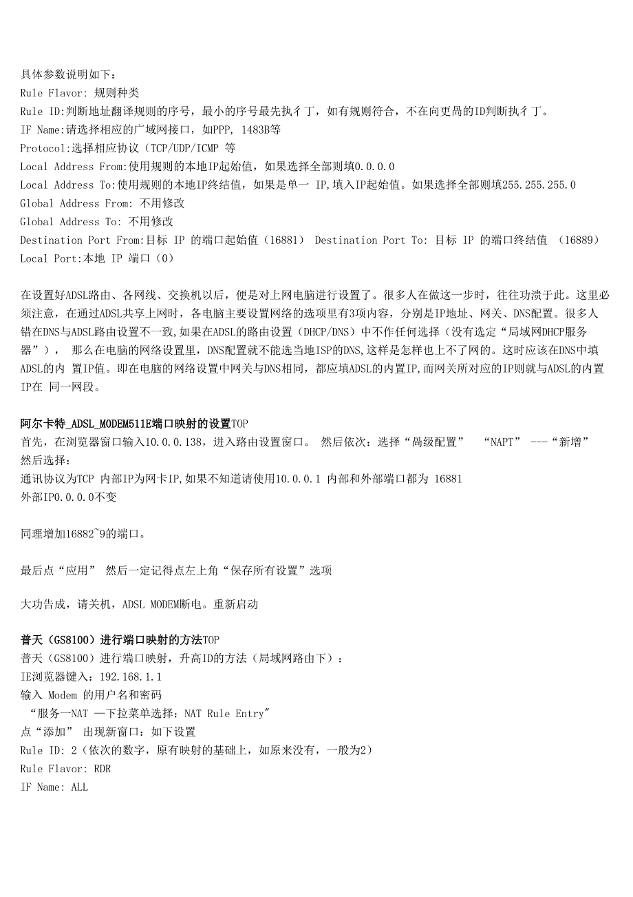 各种路由器映射的方法_第2页