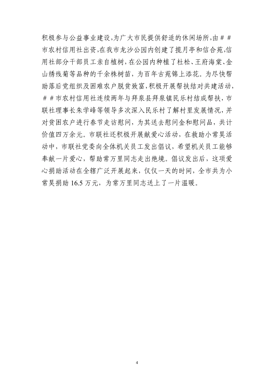 信用社（银行）企业文化工作总结_第4页