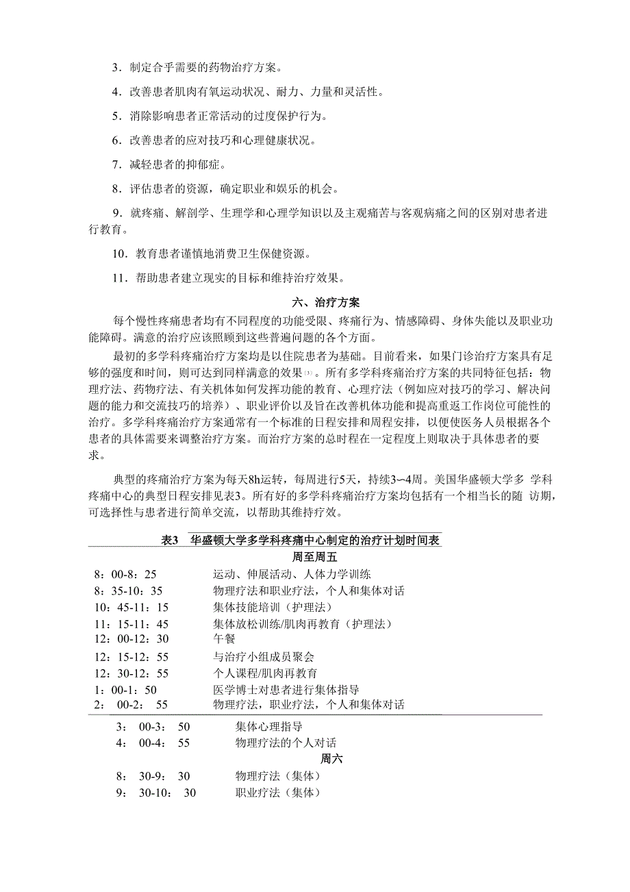 多学科疼痛治疗概要_第4页