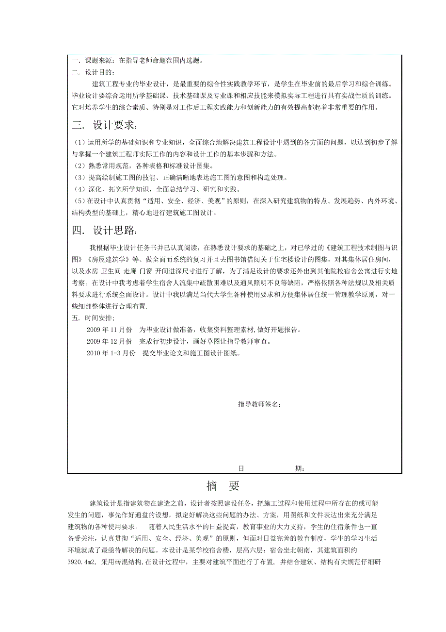 某学生宿舍楼设计毕业设计论文_第3页