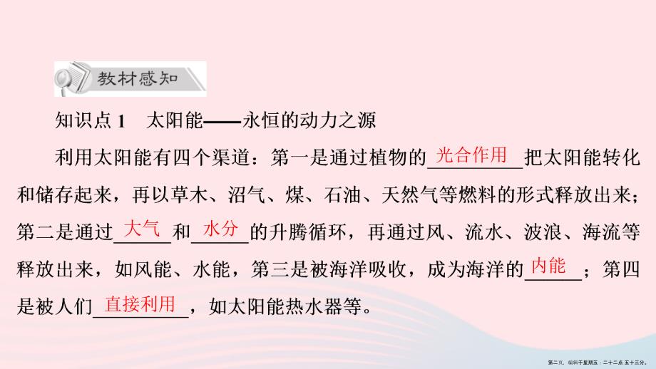 20222022九年级物理下册20.2开发新能源课件新版粤教沪版202222213722_第2页