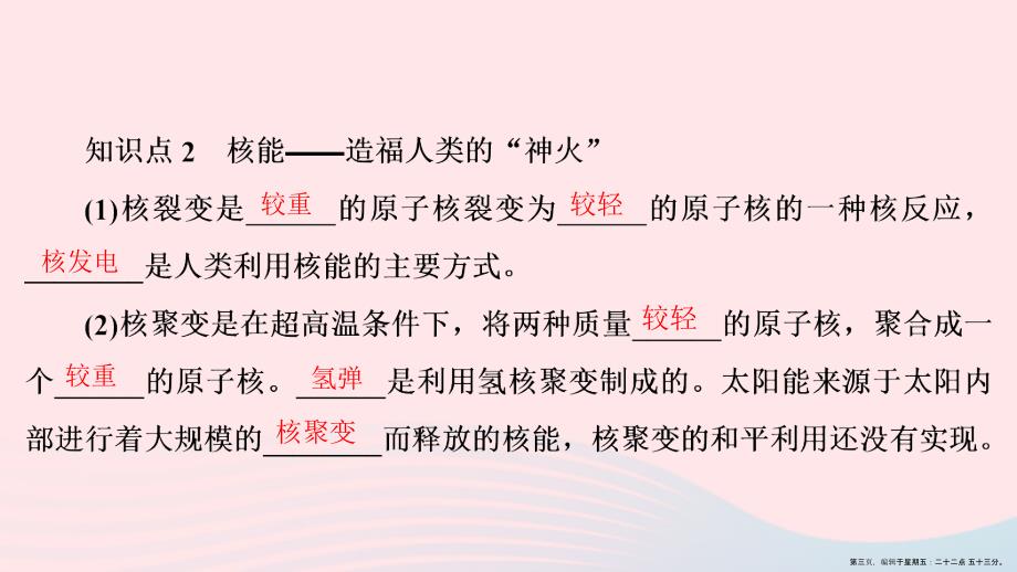 20222022九年级物理下册20.2开发新能源课件新版粤教沪版202222213722_第3页