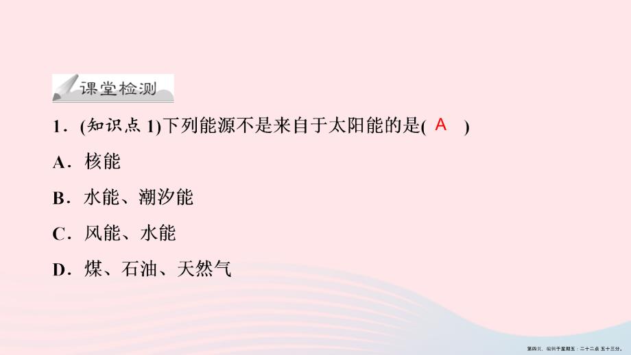 20222022九年级物理下册20.2开发新能源课件新版粤教沪版202222213722_第4页