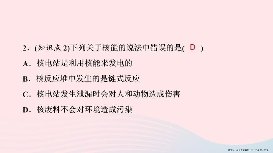 20222022九年级物理下册20.2开发新能源课件新版粤教沪版202222213722_第5页