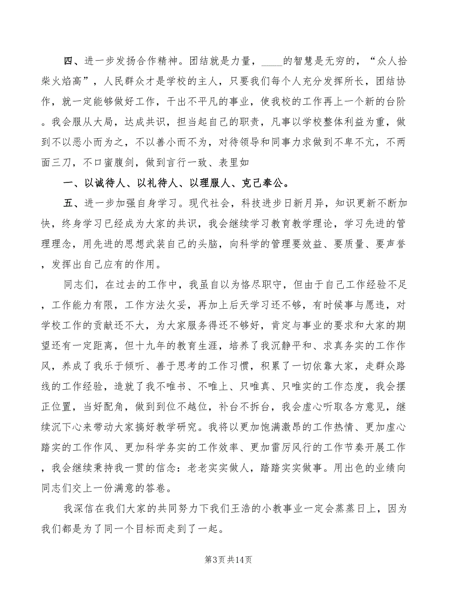 2022年竞聘副校长演讲稿范本_第3页