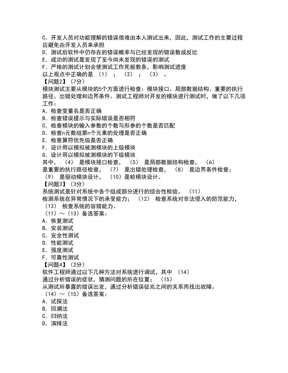 2022软件水平考试-中级电子商务设计师考试题库套卷3（含答案解析）_第4页