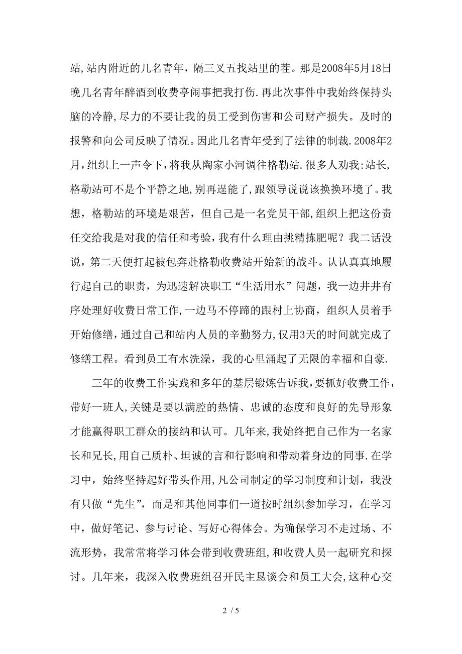 个人先进事迹材料汇报.doc_第2页