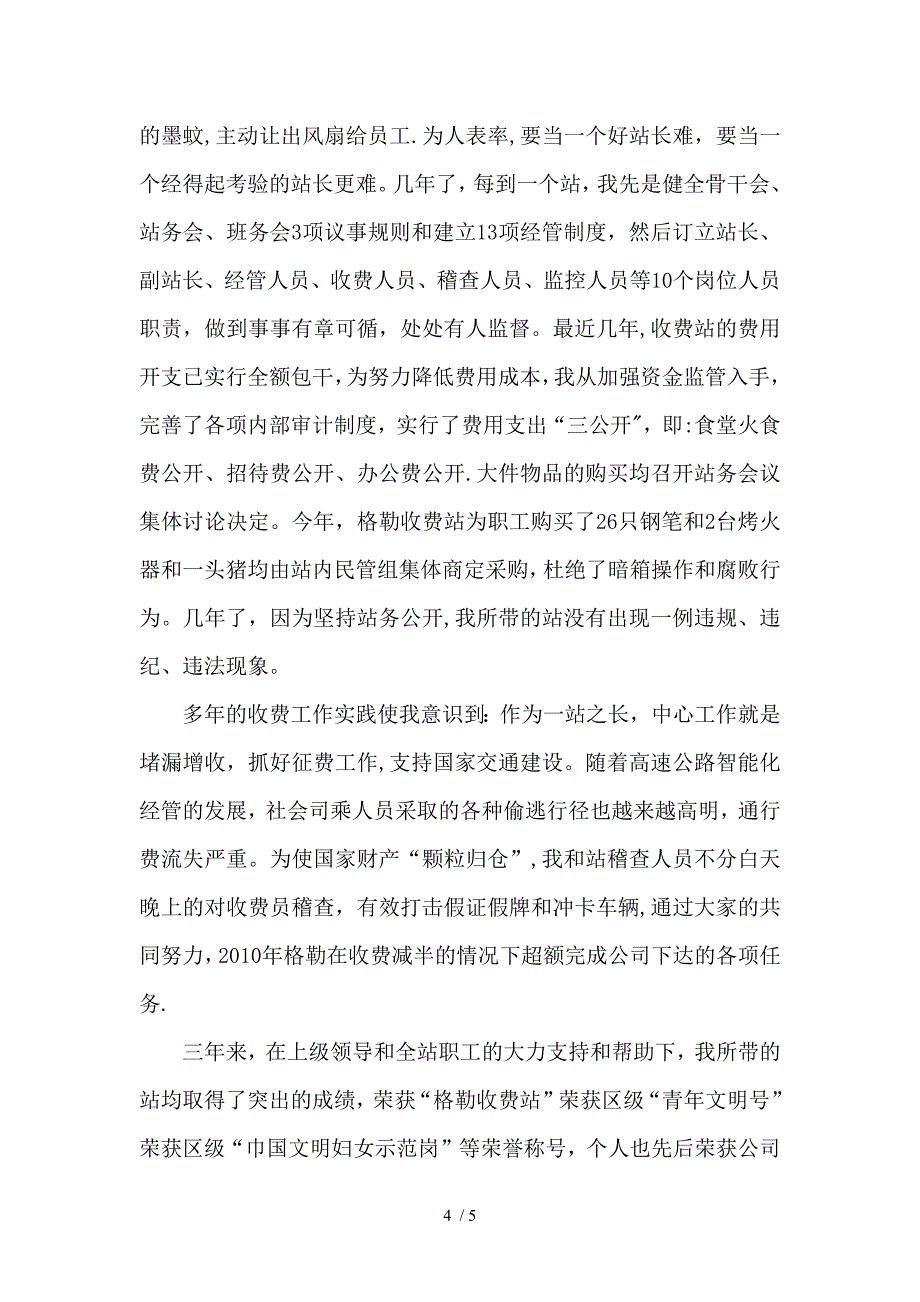 个人先进事迹材料汇报.doc_第4页