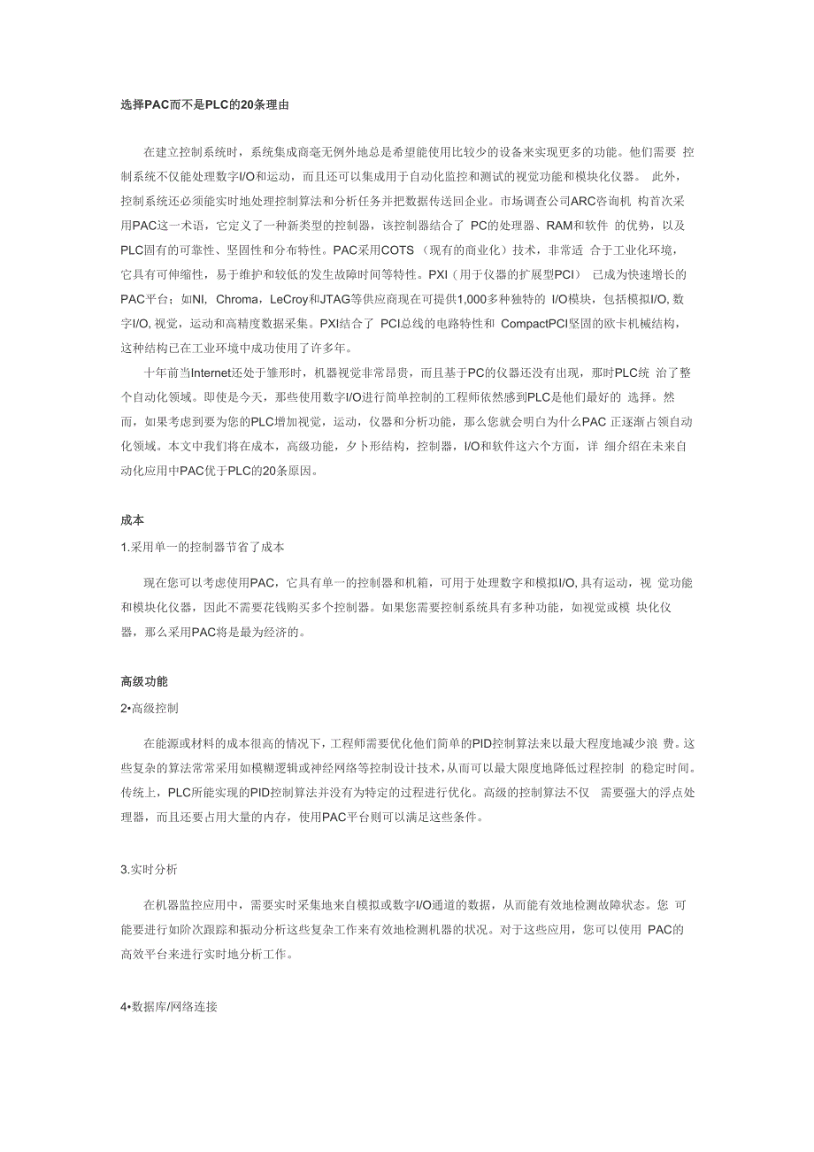 选择PAC而不是PLC的20条理由_第1页