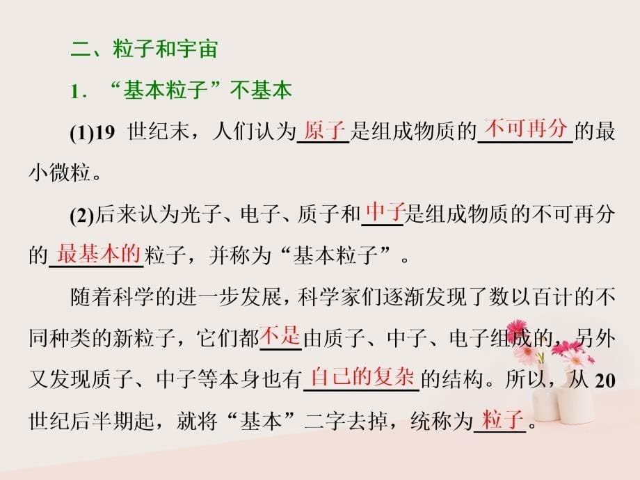 2017-2018学年高中物理 第十九章 原子核 第7、8节 核聚变 粒子和宇宙课件 新人教版选修3-5_第5页