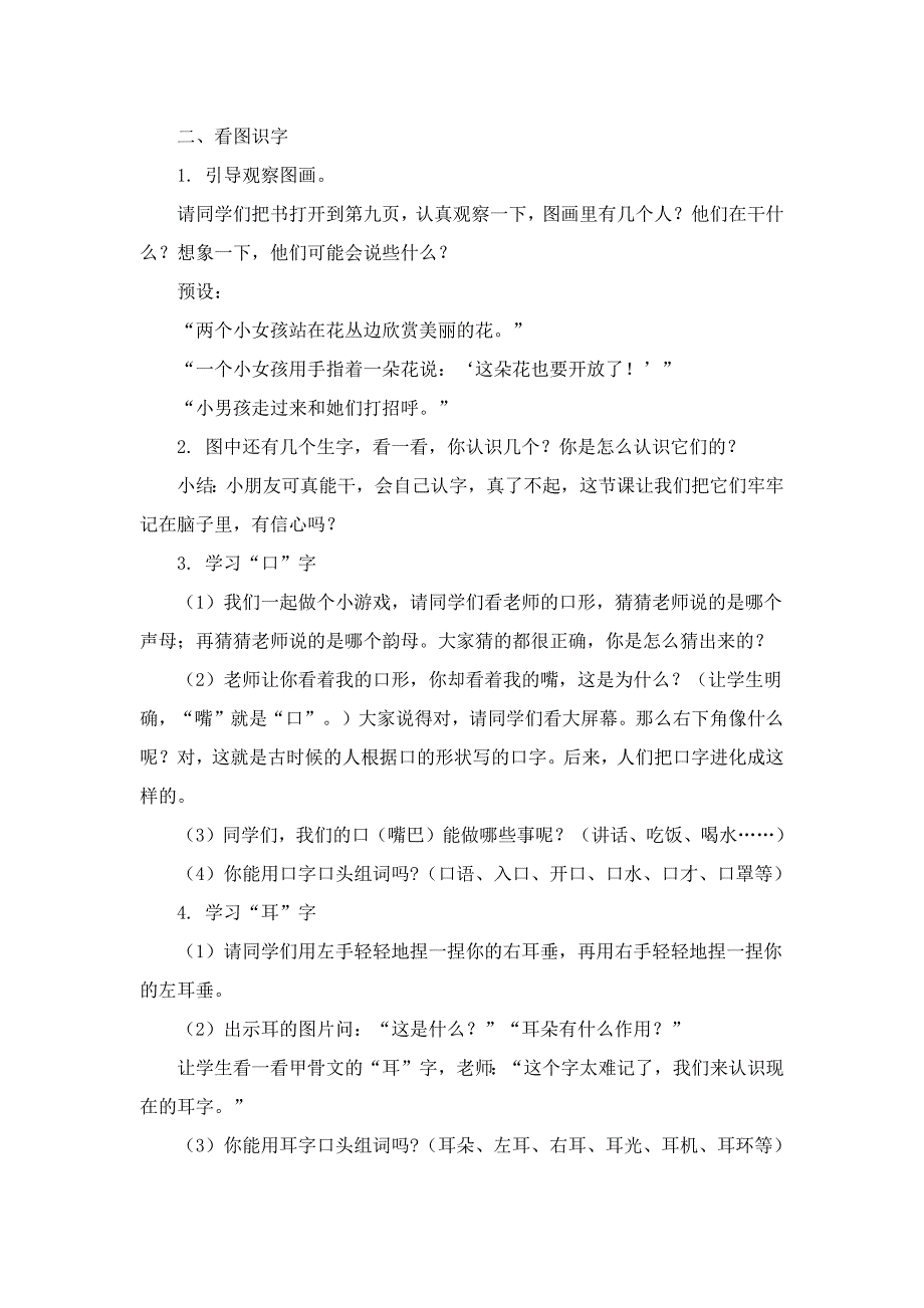 部编一年级教材《口耳目》教学设计最新_第2页