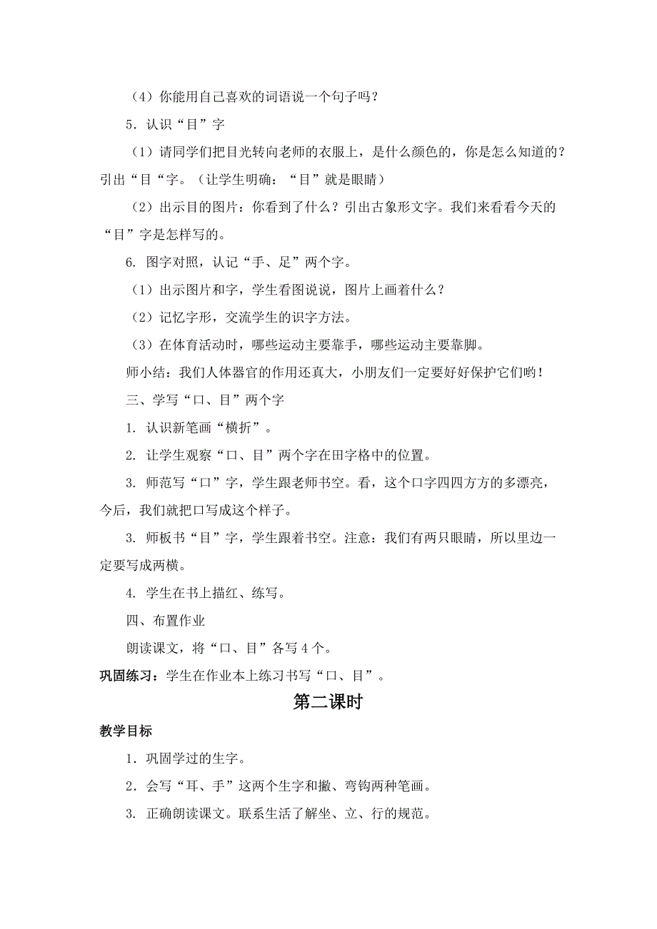 部编一年级教材《口耳目》教学设计最新_第3页