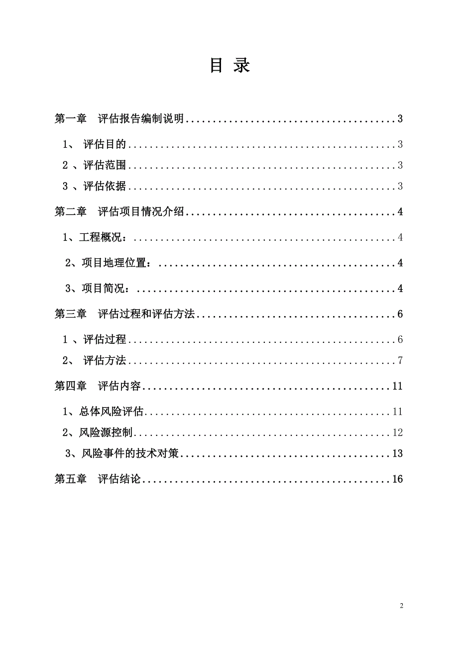 安全风险评估报告_第2页